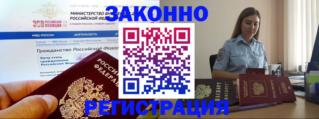 временная регистрация законно в Сухом Логе